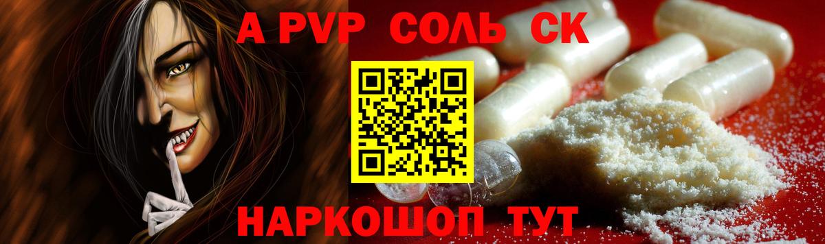 Егорьевск  A PVP крисы CK  Вход с VPN  APVP крисы CK  Alpha-PVP Соль 