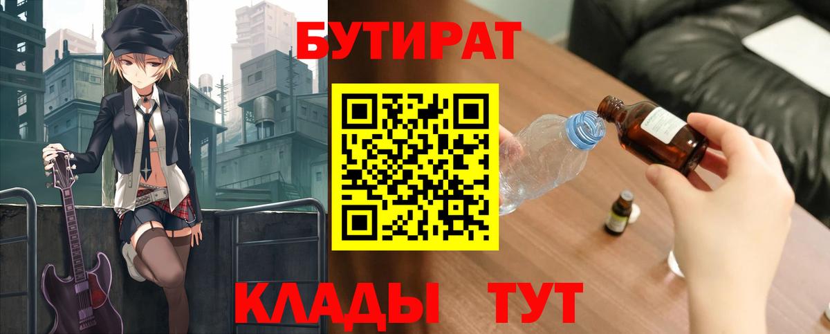 Бутират 99% Егорьевск