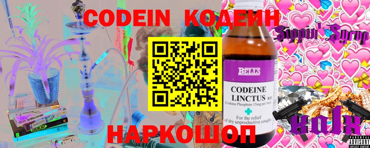 Егорьевск  Кодеин напиток Lean (лин)  Вход с VPN 