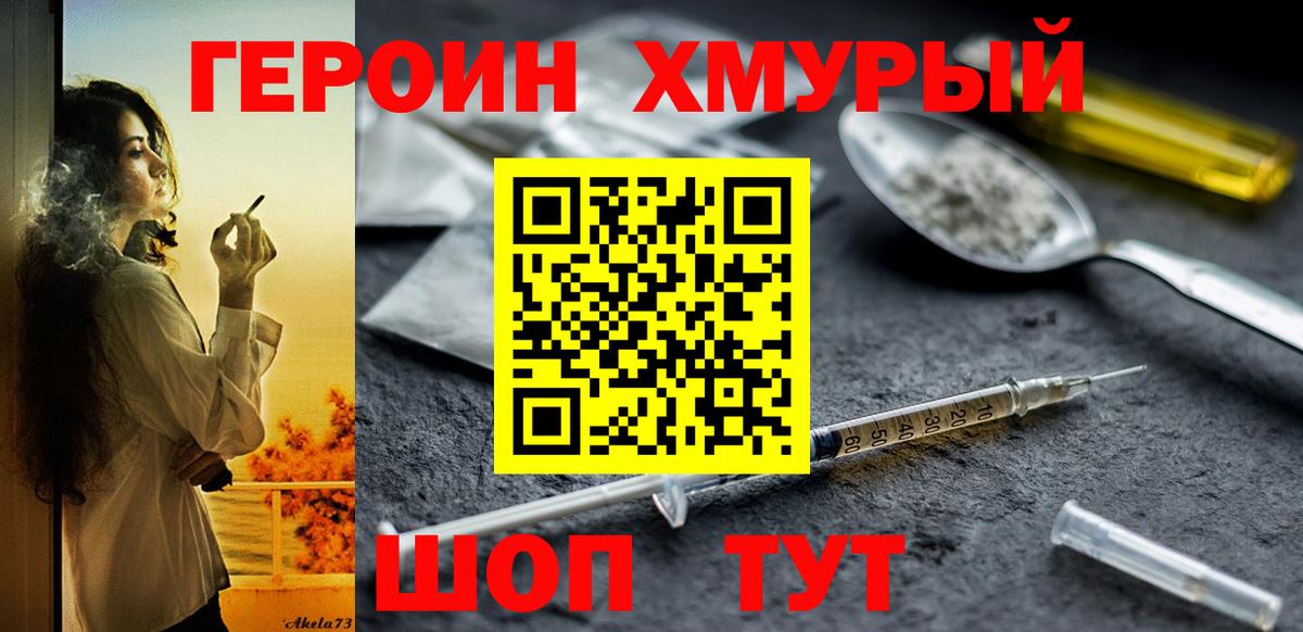 ГЕРОИН Афган  Вход с VPN  Героин  Егорьевск 