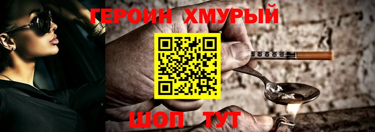 ГЕРОИН VHQ Егорьевск