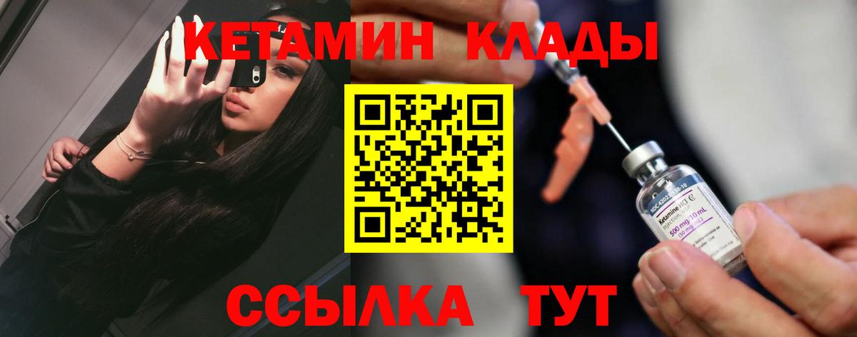 Кетамин VHQ Егорьевск