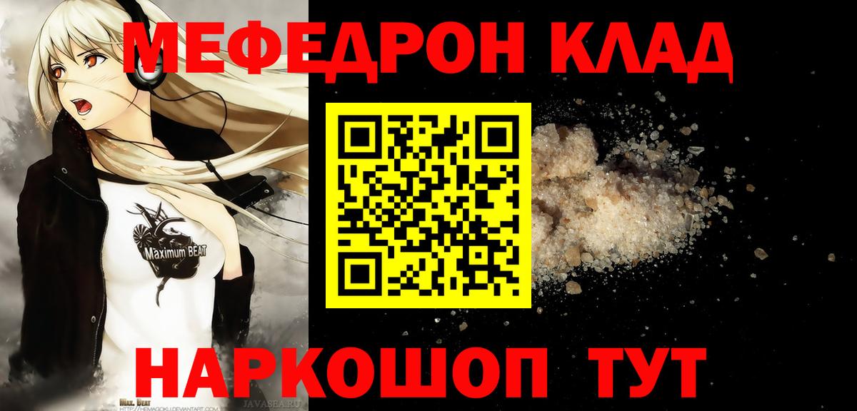 Егорьевск  Мефедрон мяу мяу  Мефедрон  Вход с VPN 
