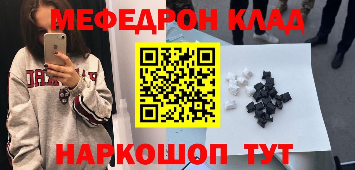 Меф мяу мяу  Егорьевск