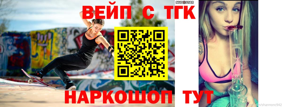 ТГК вейп Егорьевск